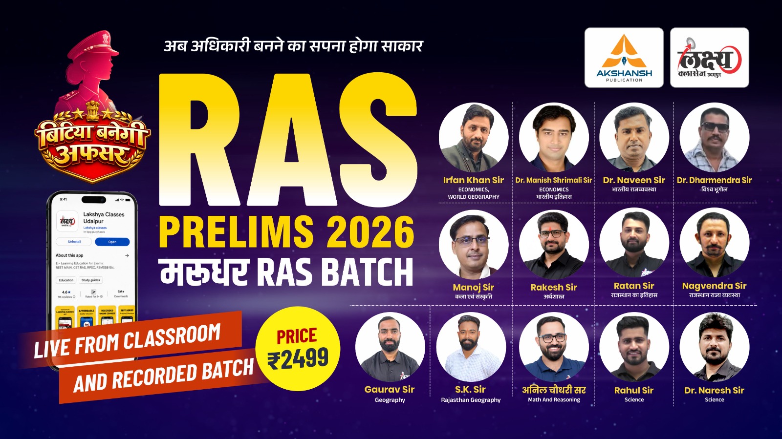 RAS Pre 2026 मरुधर Batch Classroom Live Batch