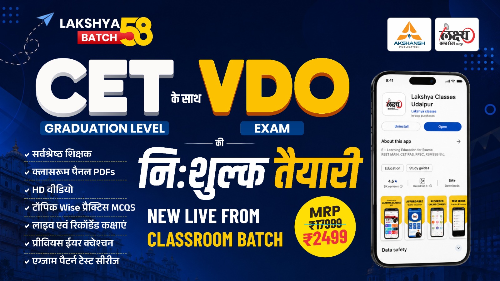 CET Graduation Level With Free VDO Course लक्ष्य बैच 58 Classroom Live Batch