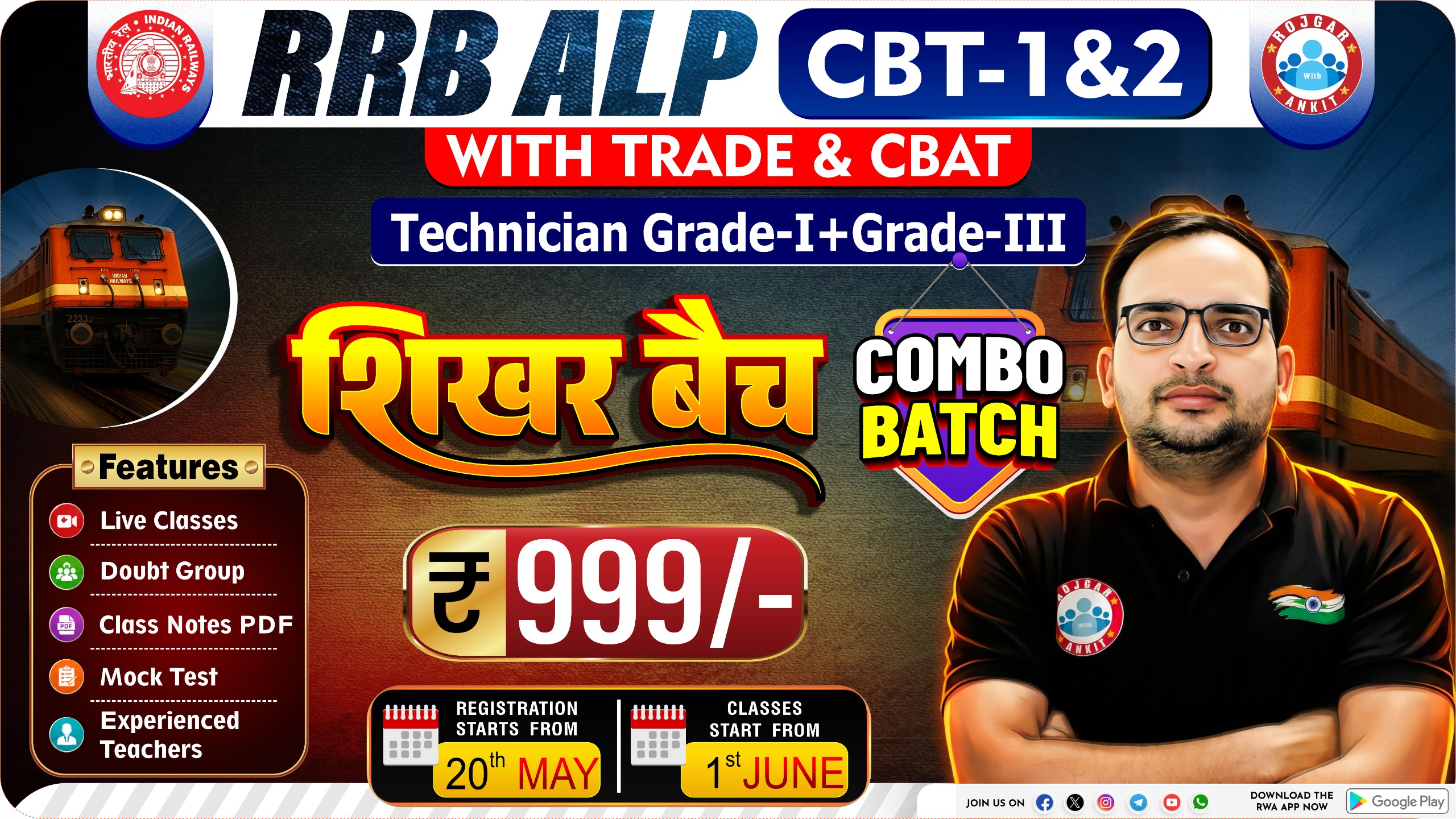 RRB ALP CBT-1 & 2 (WITH TRADE & CBAT) + Technician Grade-I + Grade-III - शिखर बैच (COMBO BATCH)  