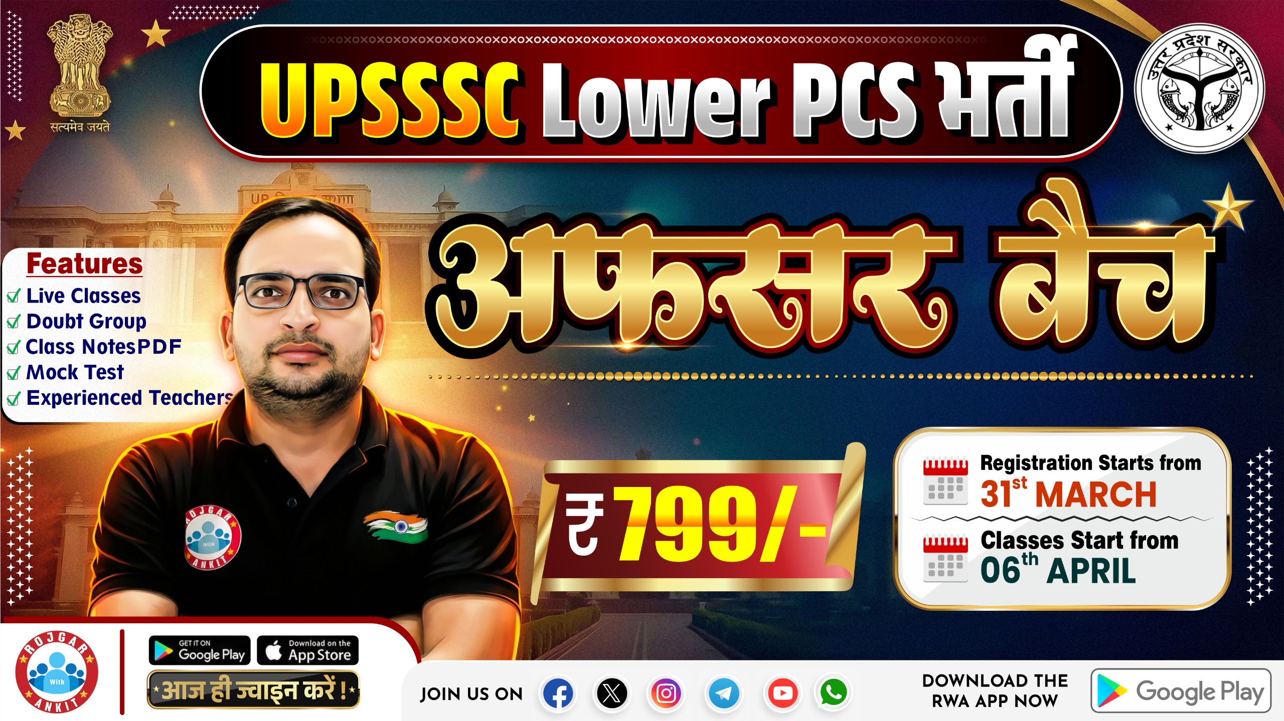 UPSSSC Lower PCS 2026 ( अफसर बैच )