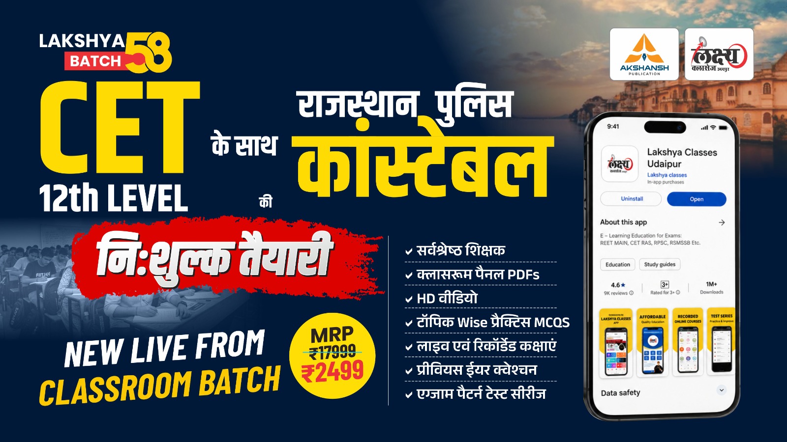 CET Sec. Sr. Level Course With Free Raj. Police Constable Course लक्ष्य बैच 58 Classroom Live Batch