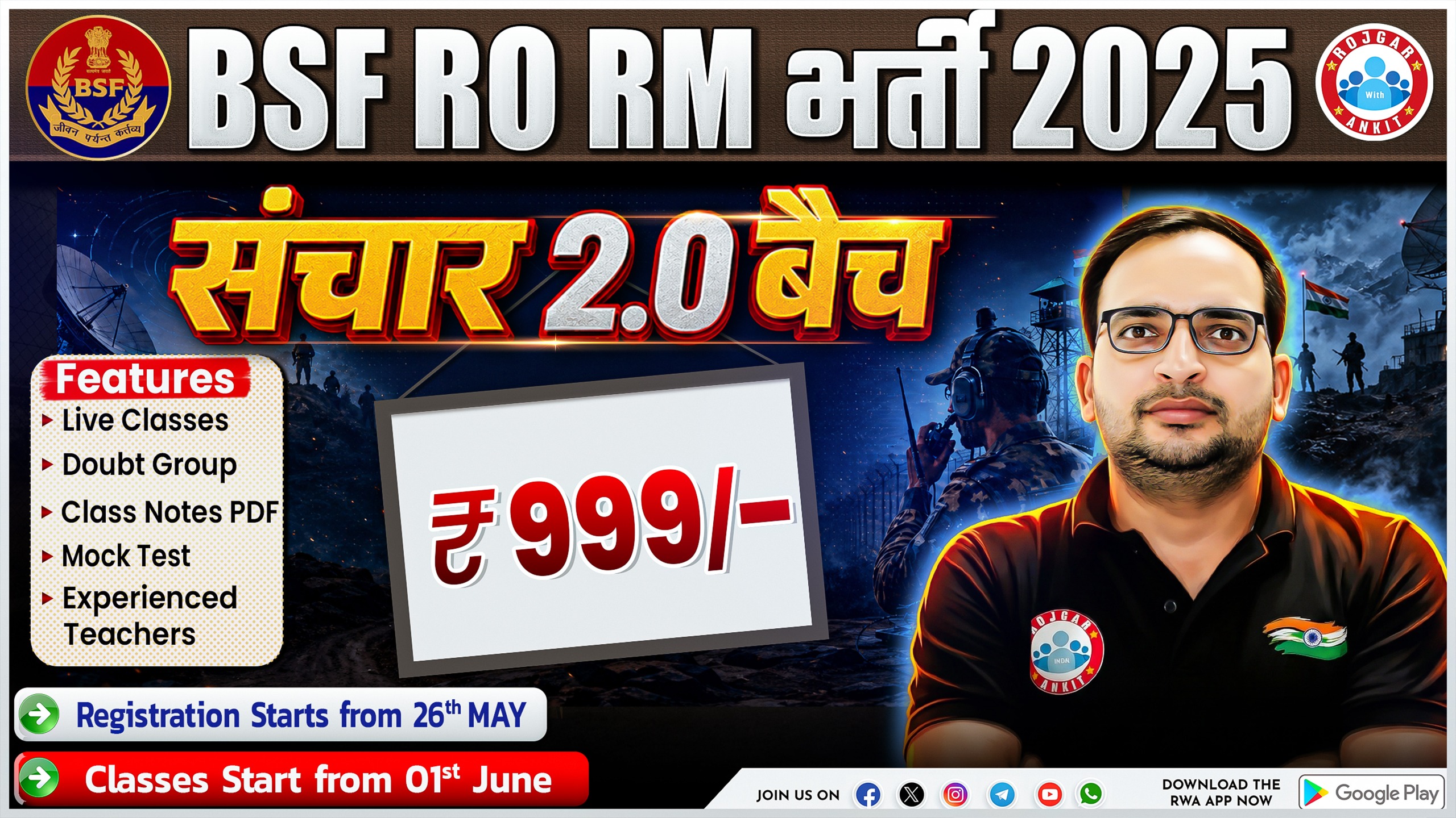BSF RO RM Vacancy 2025 (संचार 2.O बैच)