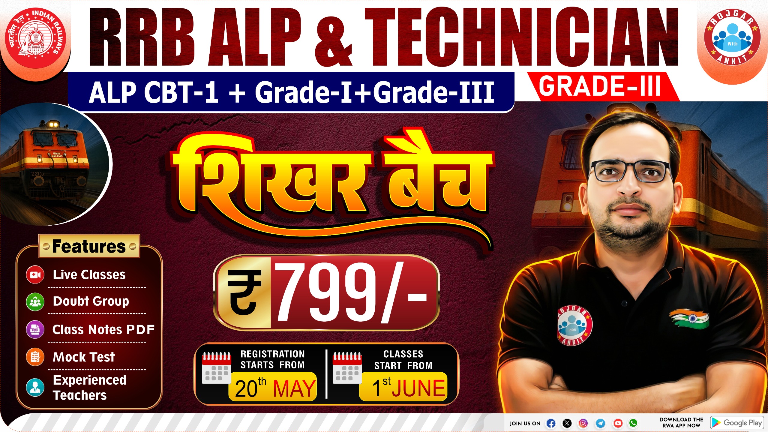 RRB ALP & TECHNICIAN (ALP CBT-1 + Grade-I + Grade-III) - शिखर बैच