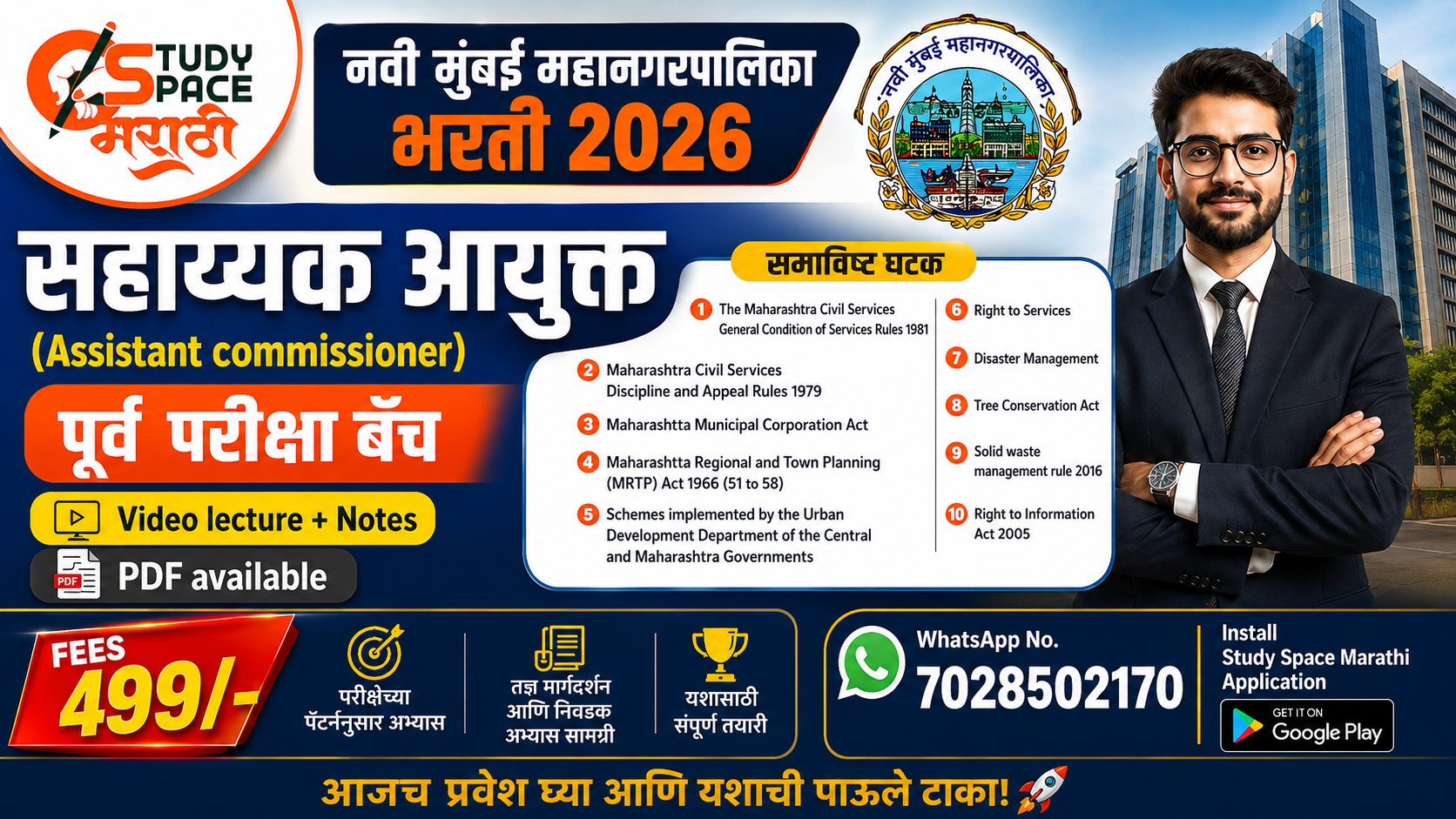नवी मुंबई सहाय्यक आयुक्त (ASSISTANT COMMISSIONER)