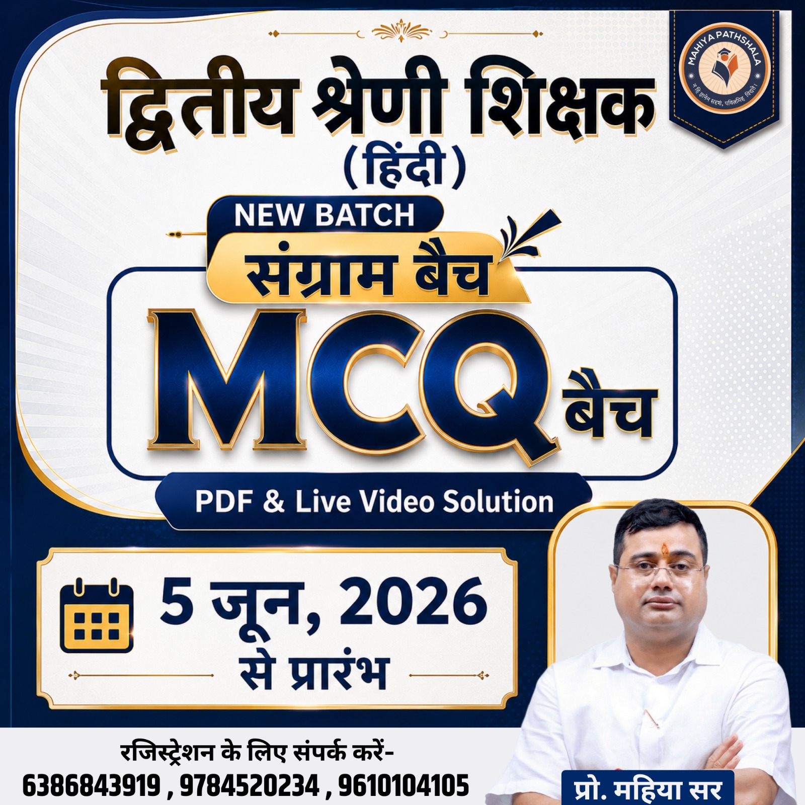 द्वितीय श्रेणी शिक्षक (हिंदी) — संग्राम बैच MCQ बैच