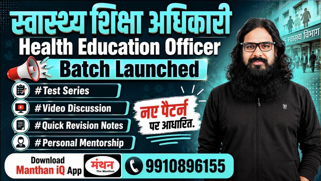 UP Health Education Officer Test Series & QRN Batch ( New Pattern)