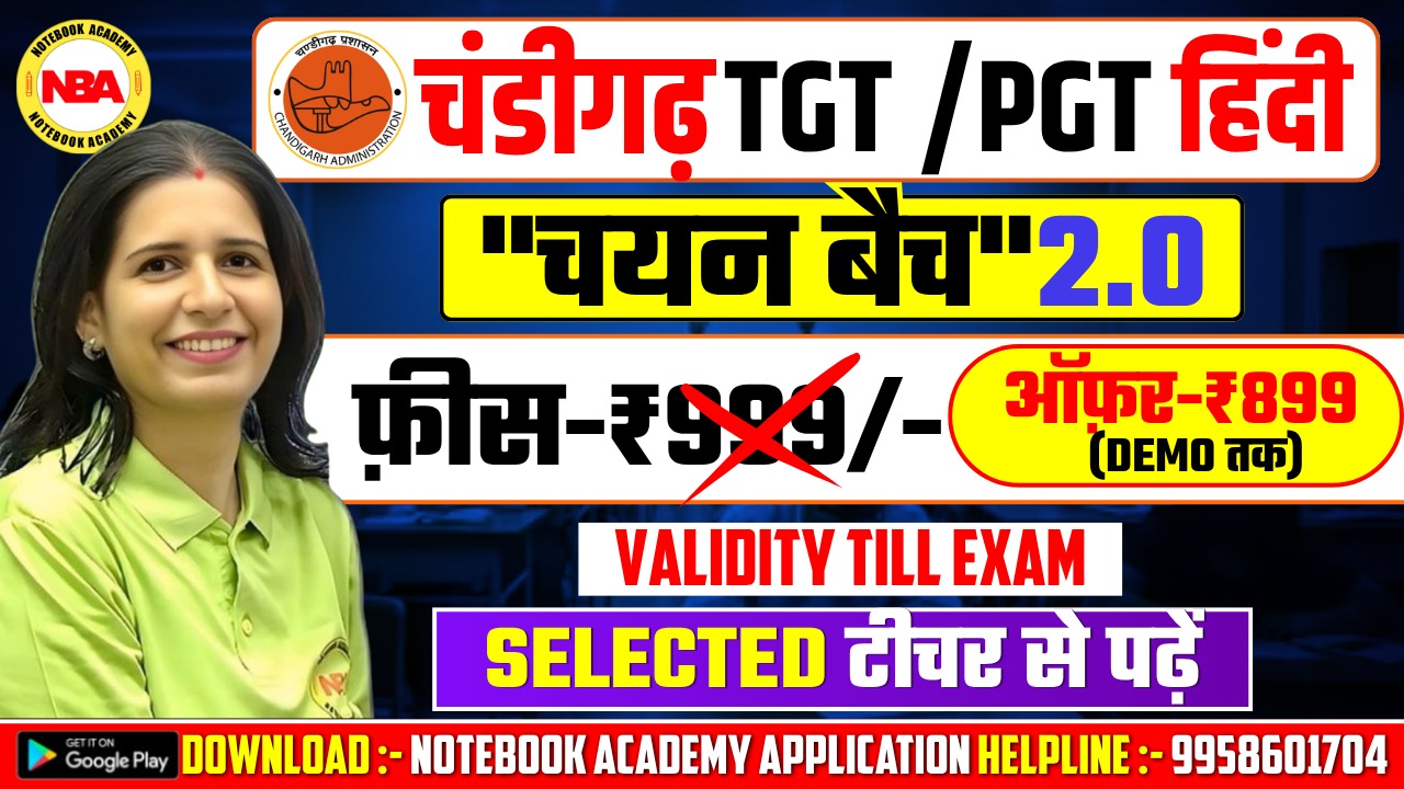 Chandigarh TGT/PGT हिंदी "चयन बैच" 2.0