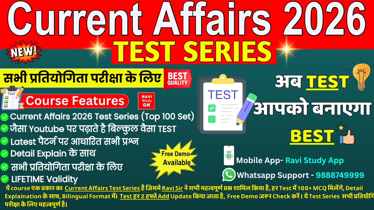 Current Affairs 2026 Test Series (Top 100) Hindi