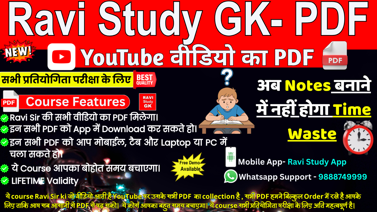 Ravi Study GK YouTube Video PDF Notes 