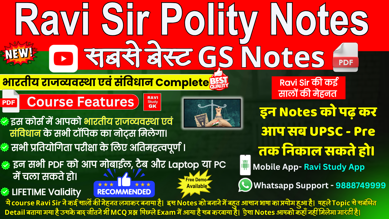 भारतीय संविधान (Indian Polity) Notes By Ravi Sir