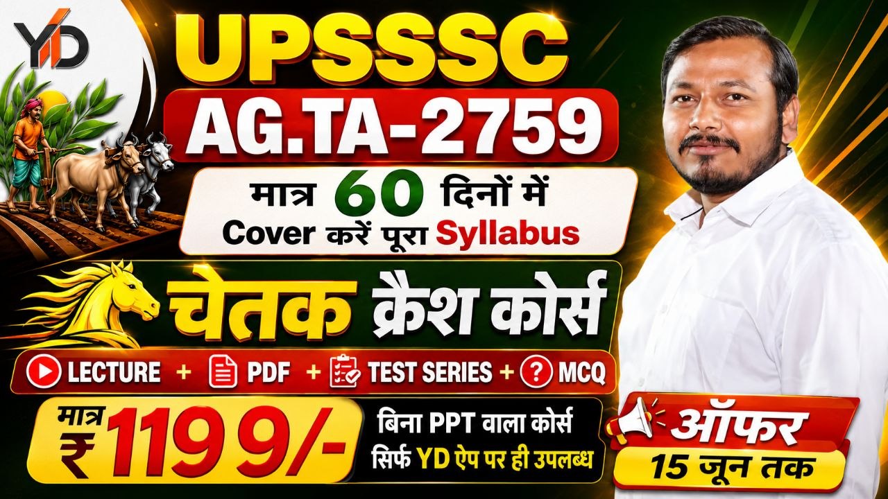 चेतक क्रैश कोर्स (AG.TA-2759)