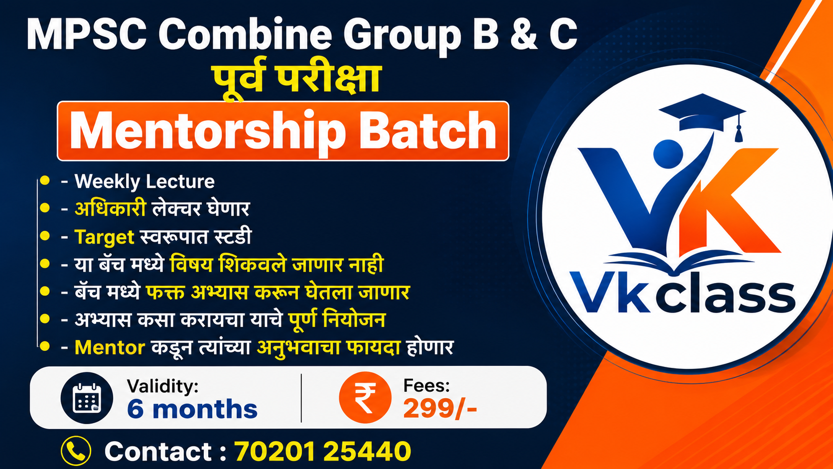 Mentorship Batch : MPSC Combine Group B & C पूर्व परीक्षा