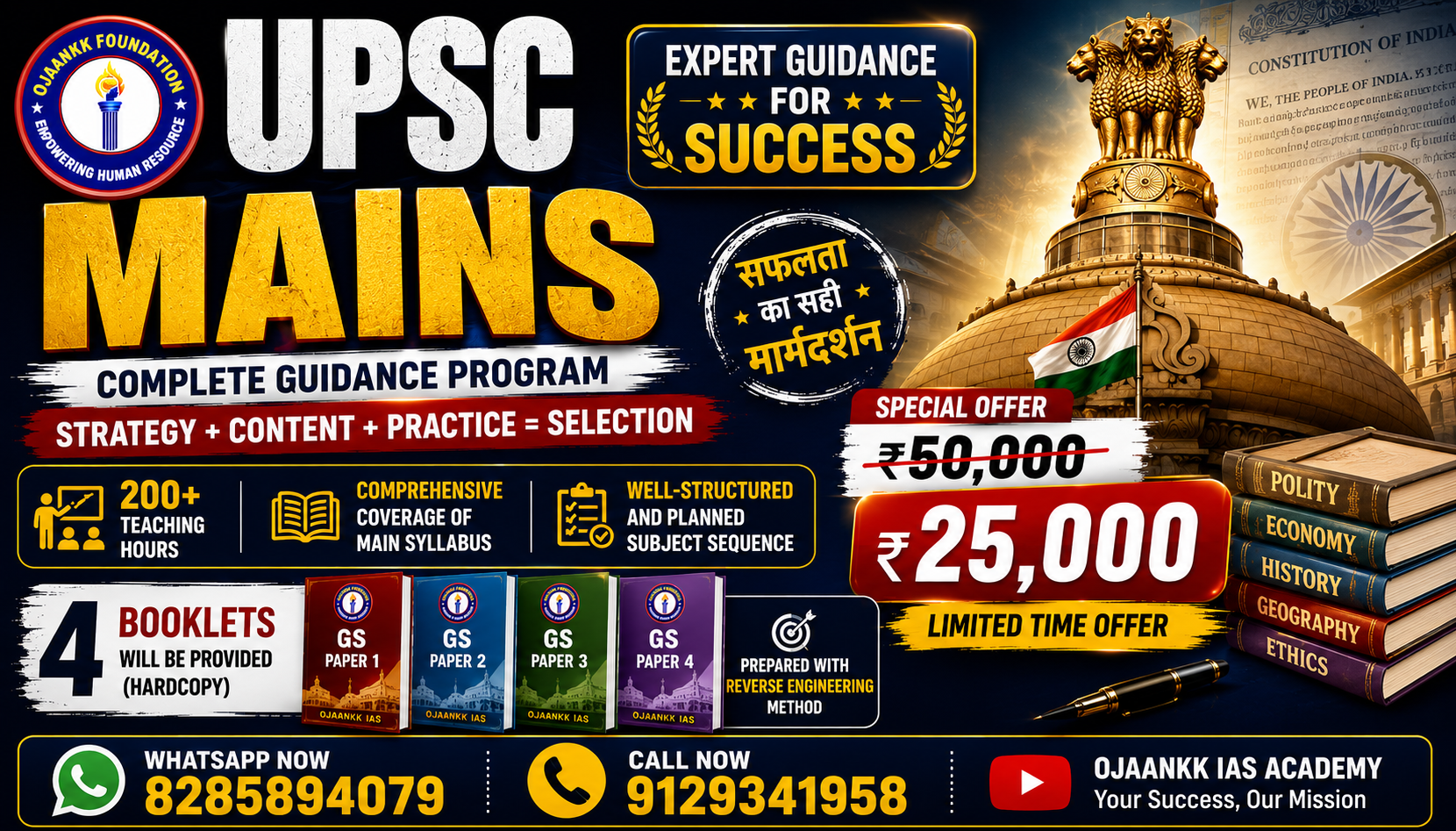 UPSC GS MAINS(GS PAPER 1,2,3 &4)