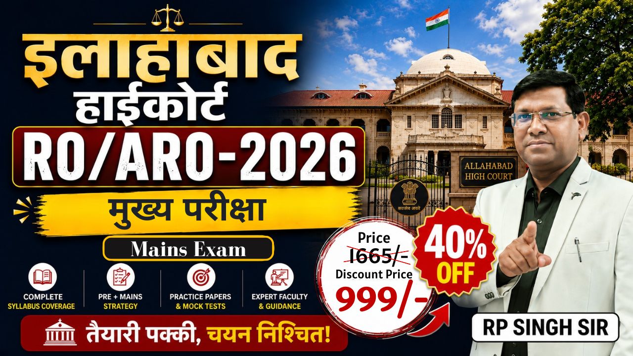 न्यायपथ बैच || इलाहाबाद हाईकोर्ट RO/ARO (मुख्य परीक्षा)