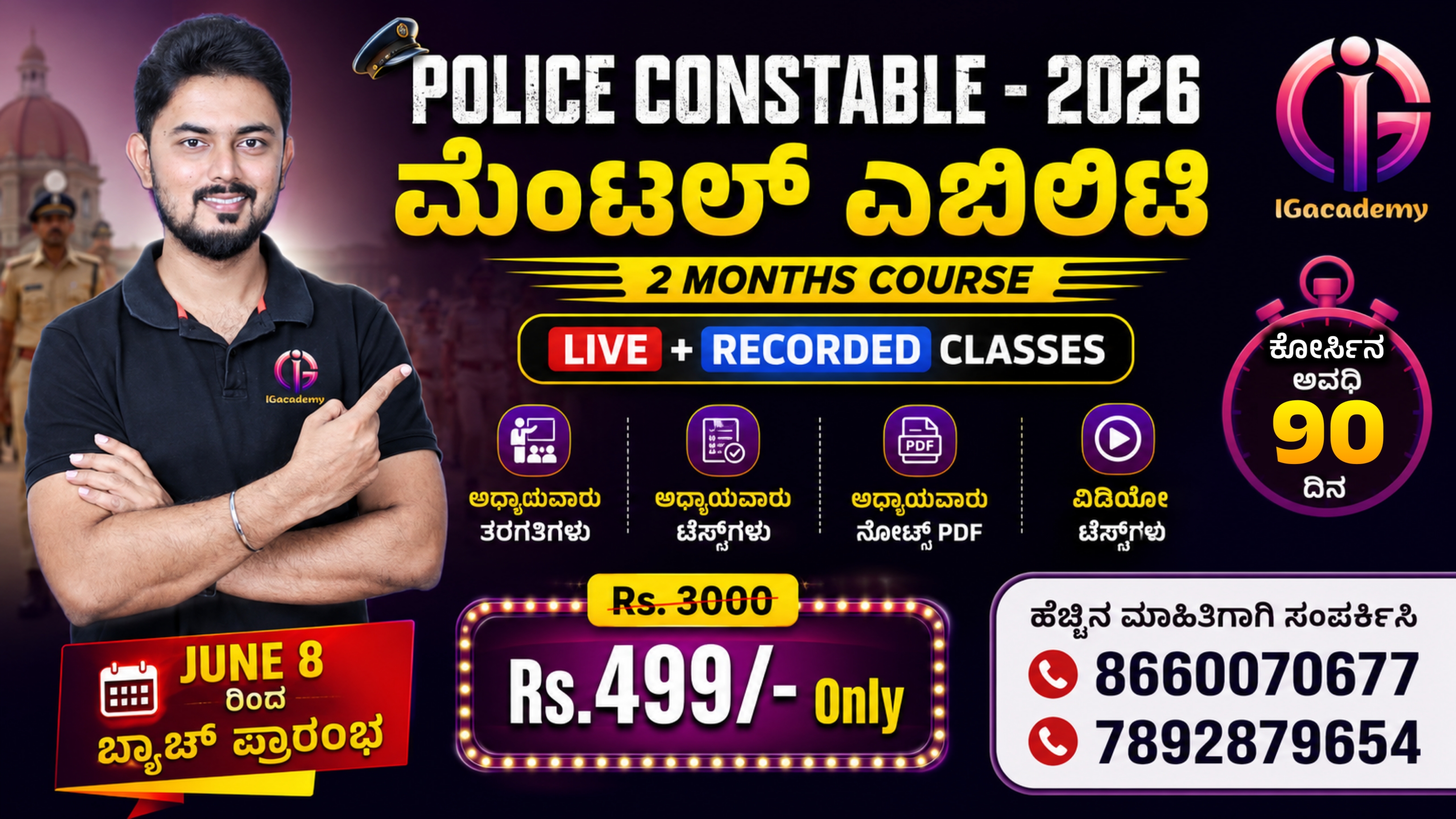 PC - 2026 : ಮೆಂಟಲ್ ಎಬಿಲಿಟಿ : 2 Months Course 