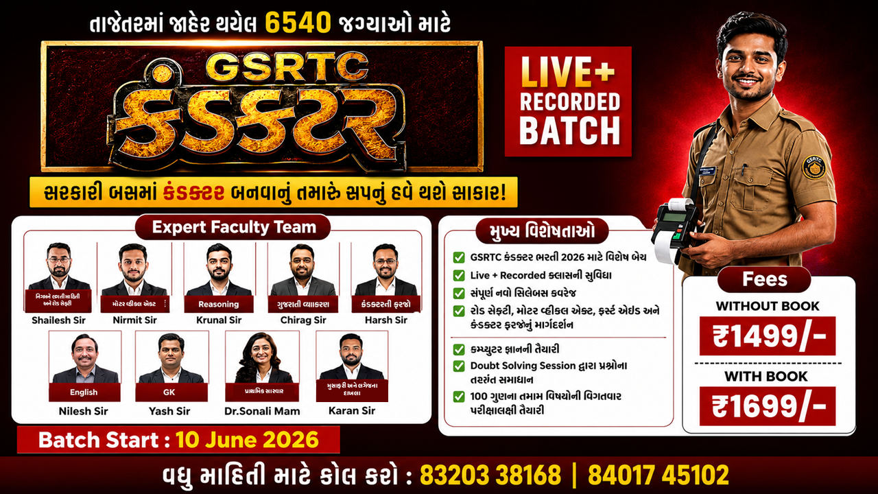 કંડકટર LIVE BATCH 2026 (With Book)