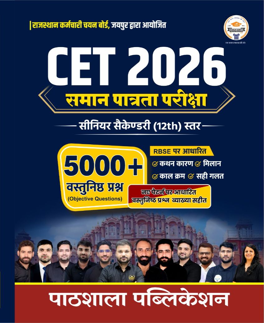 CET 10+2 & Grad. MCQ Book [5000+ MCQ]