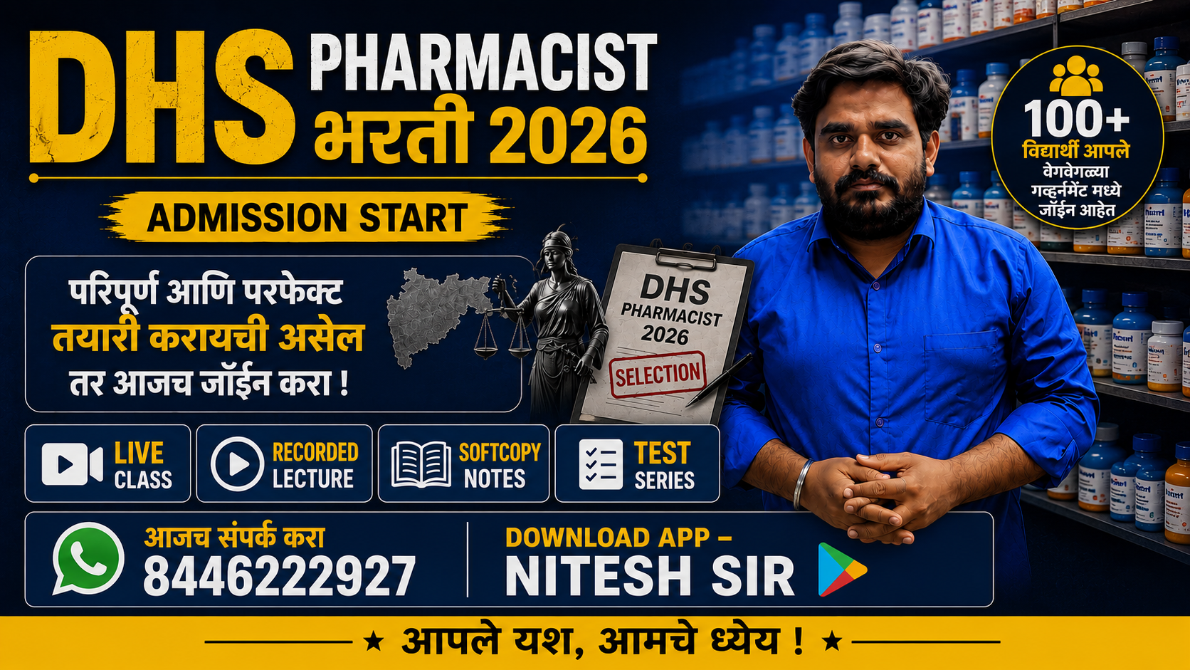 Pharmacy आरोग्य विभाग भरती 2026