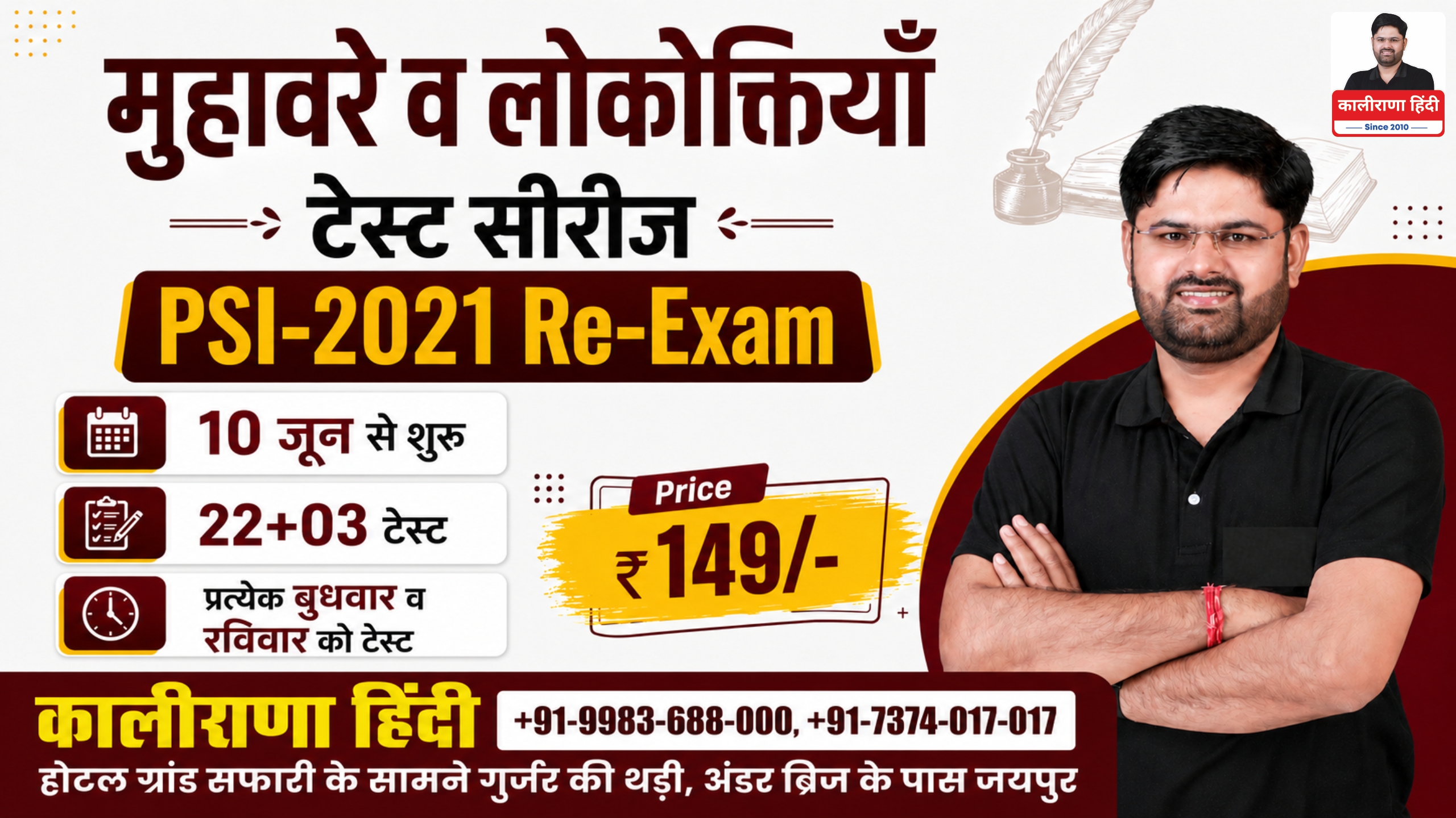 मुहावरें व लोकोक्तियाँ टेस्ट सीरीज : ऑनलाइन Rs 149