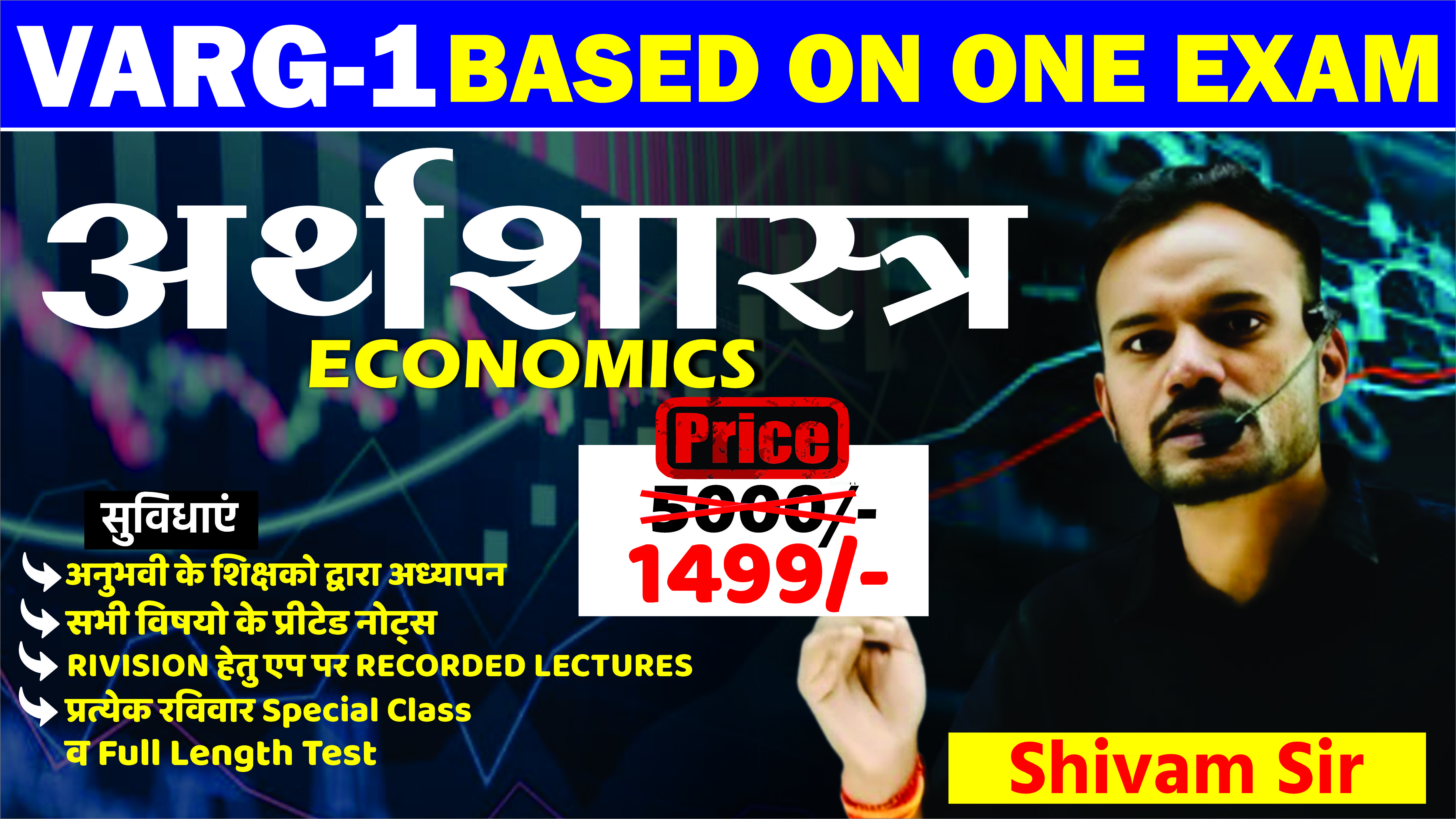 MPTET वर्ग 1 पात्रता परीक्षा : ECONOMICS (अर्थशास्त्र)
