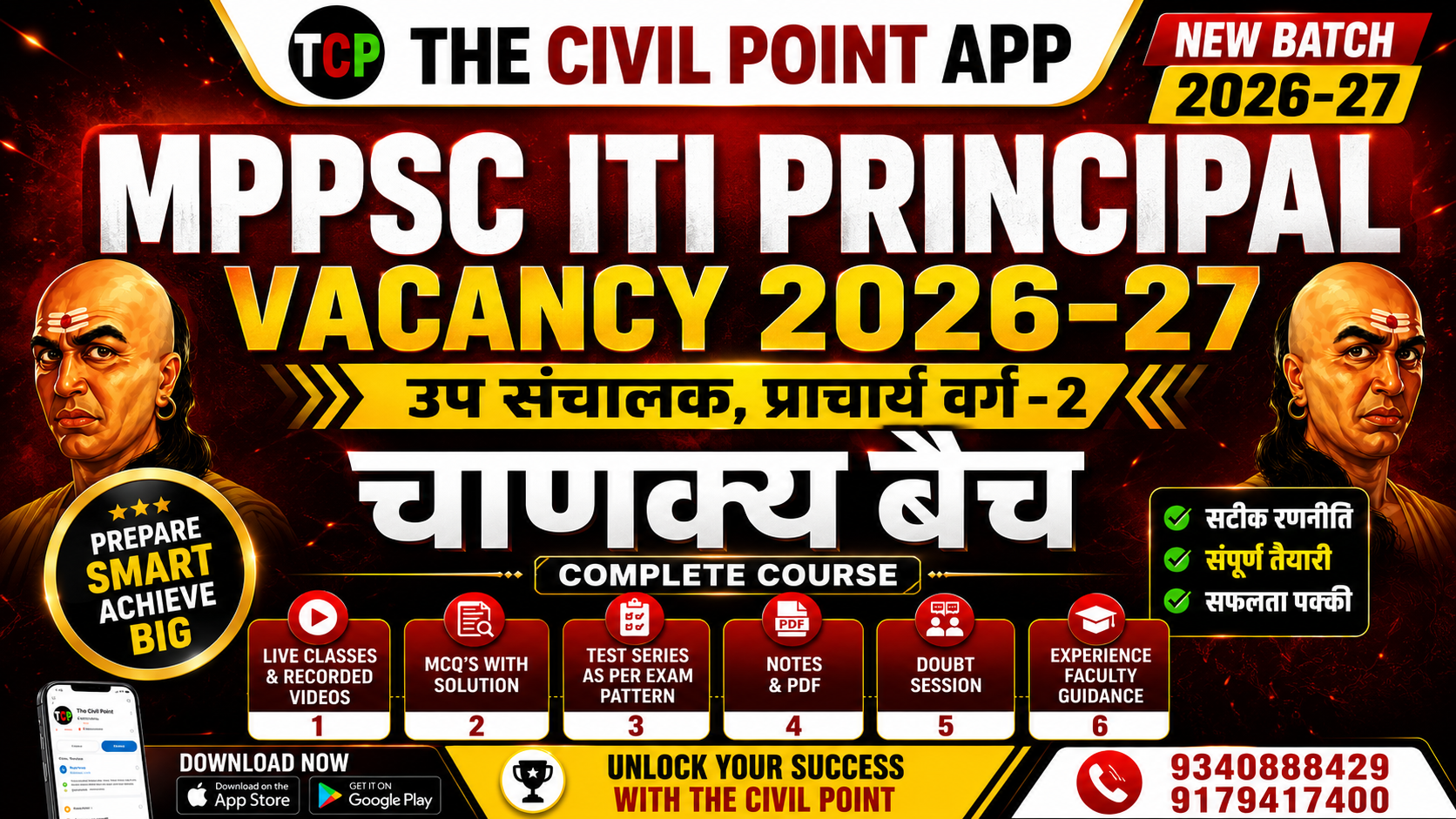 MPPSC ITI PRINCIPAL Vacancy 2026 -27 | Complete Course 
