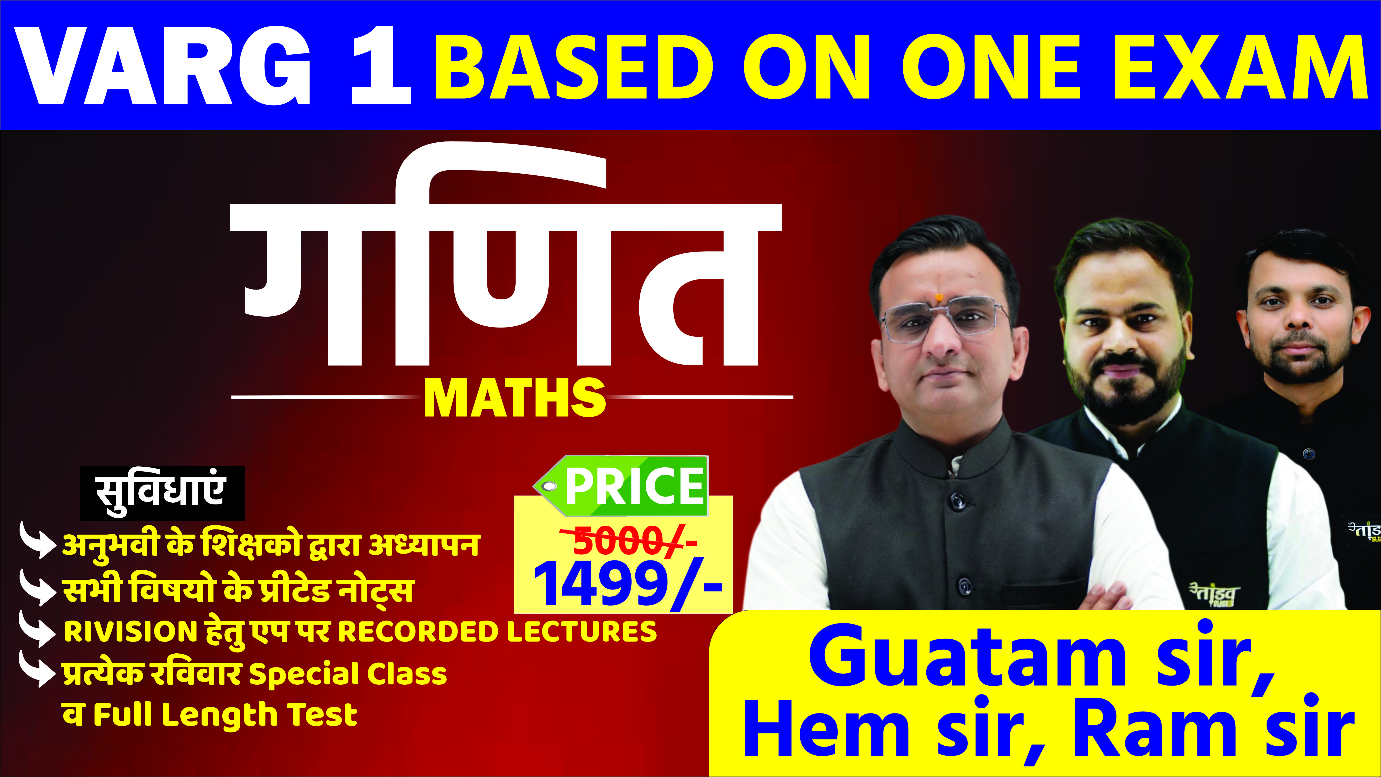 MPTET वर्ग 1 पात्रता परीक्षा : MATH (गणित)