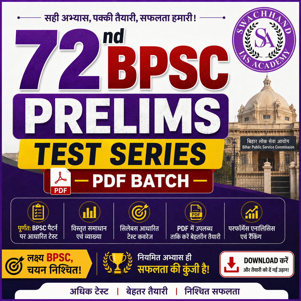 72nd BPSC PRELIMS TEST SERIES PDF BATCH