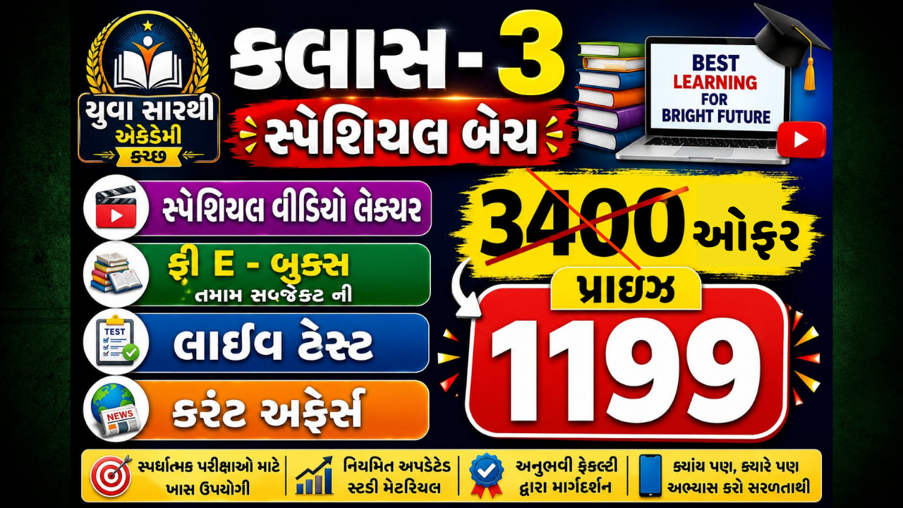 CLASS -3 ( ક્લાસ-3)