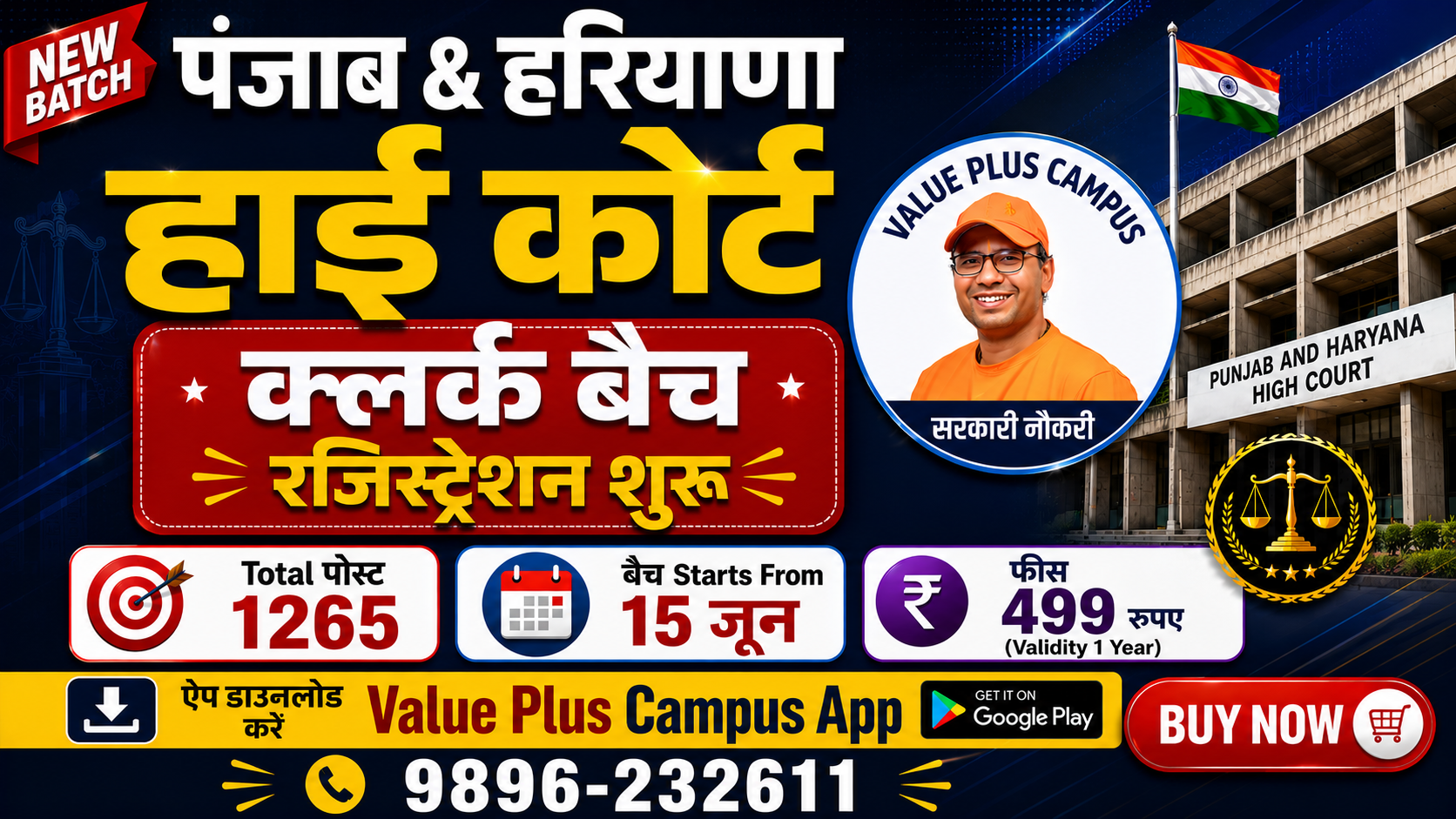 Haryana & Punjab High Court (क्लर्क बैच)