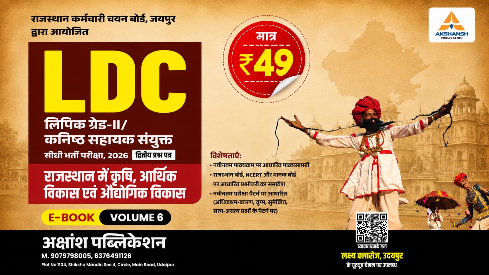 Rajasthan LDC Economy Volume - 6 E-Book