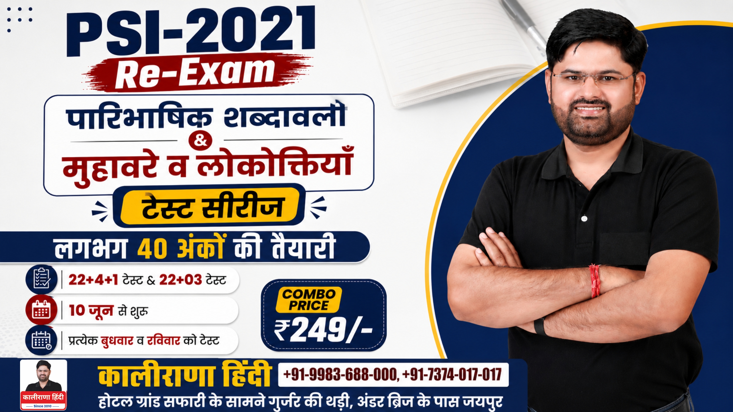 पारिभाषिक शब्दावली & मुहावरें व लोकोक्तियाँ टेस्ट सीरीज : ऑनलाइन Rs 249