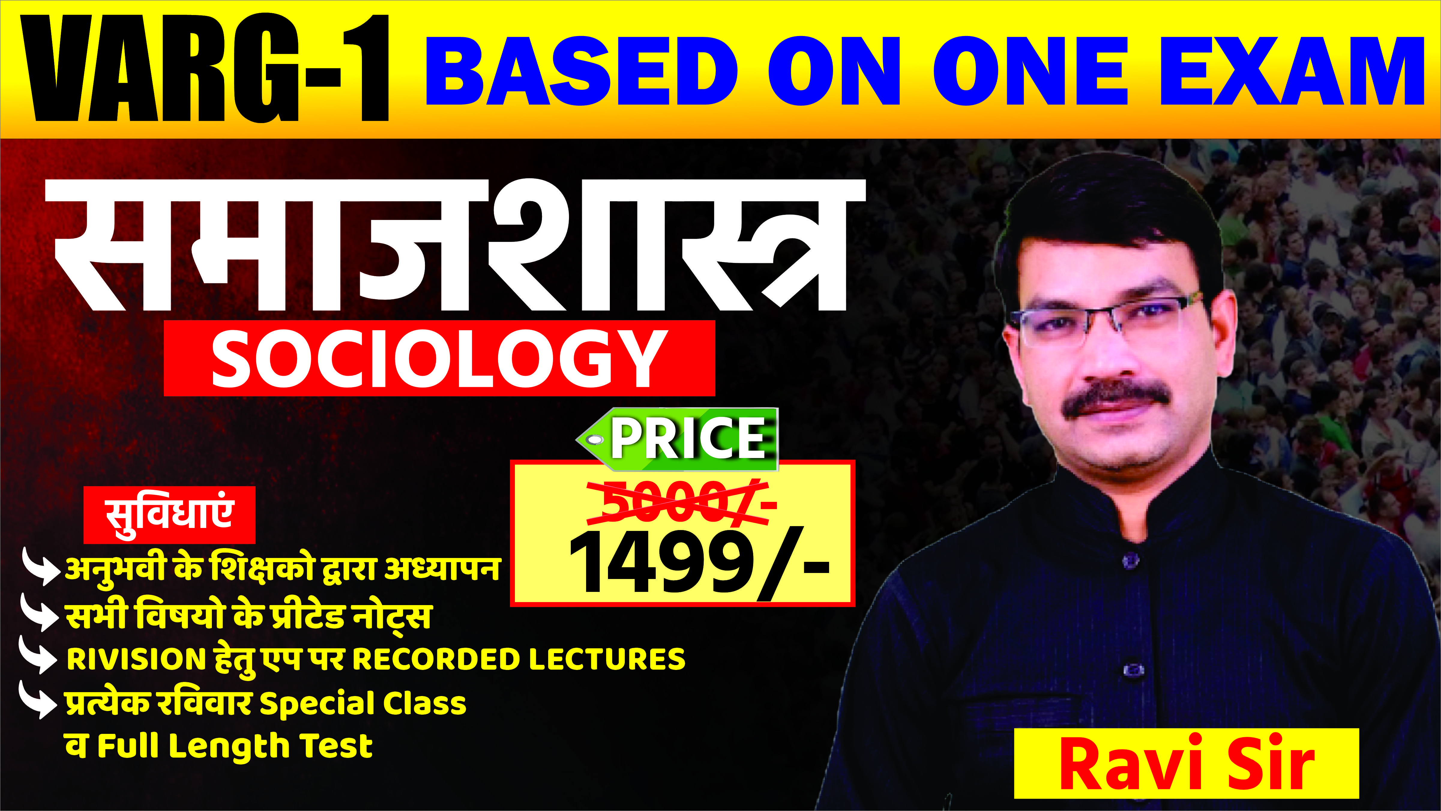 MPTET वर्ग 1 पात्रता परीक्षा : SOCIOLOGY ( समाज शास्त्र)
