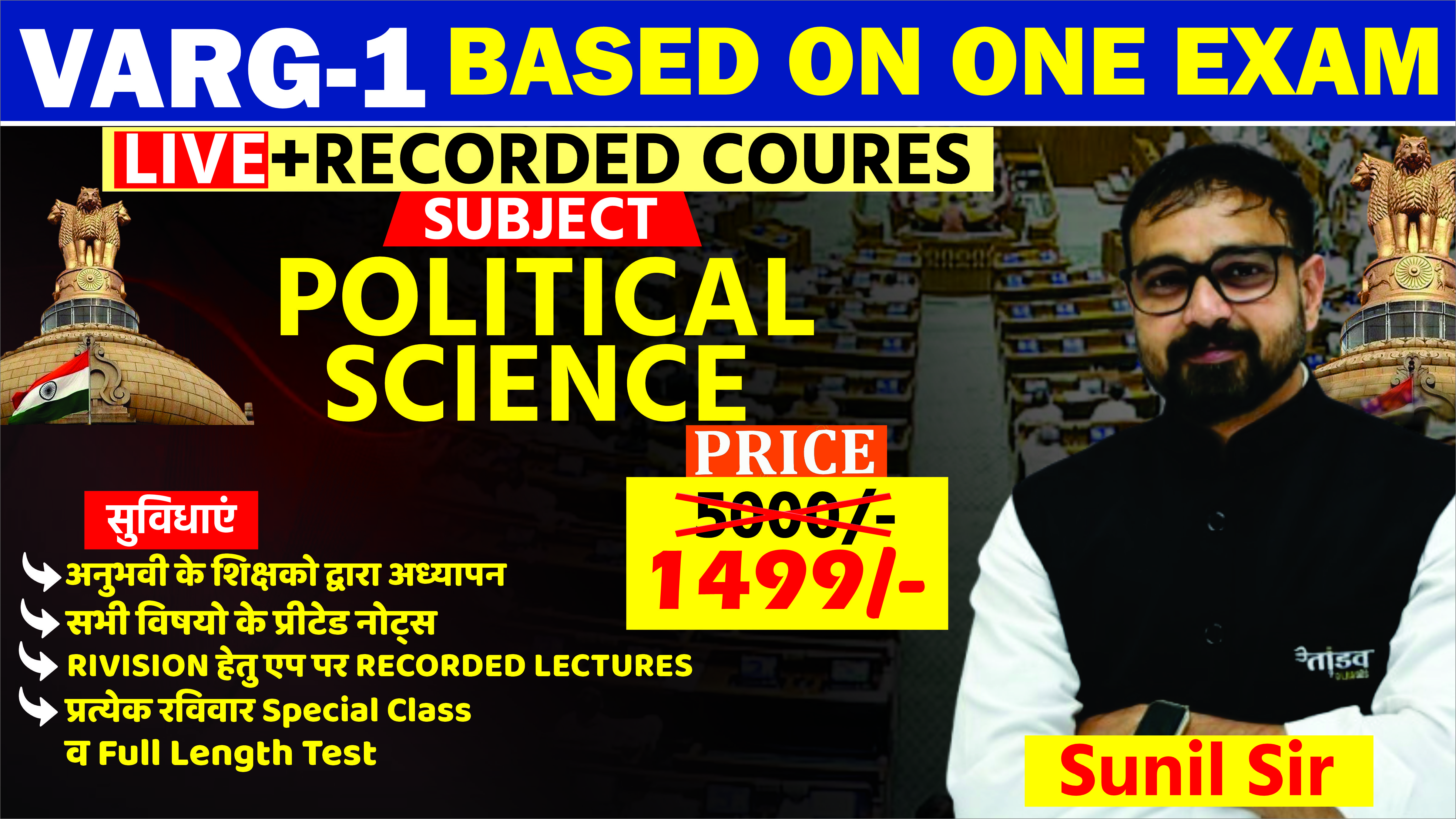 MPTET वर्ग 1 पात्रता परीक्षा : POLITICAL SCIENCE (राजनीती शास्त्र)