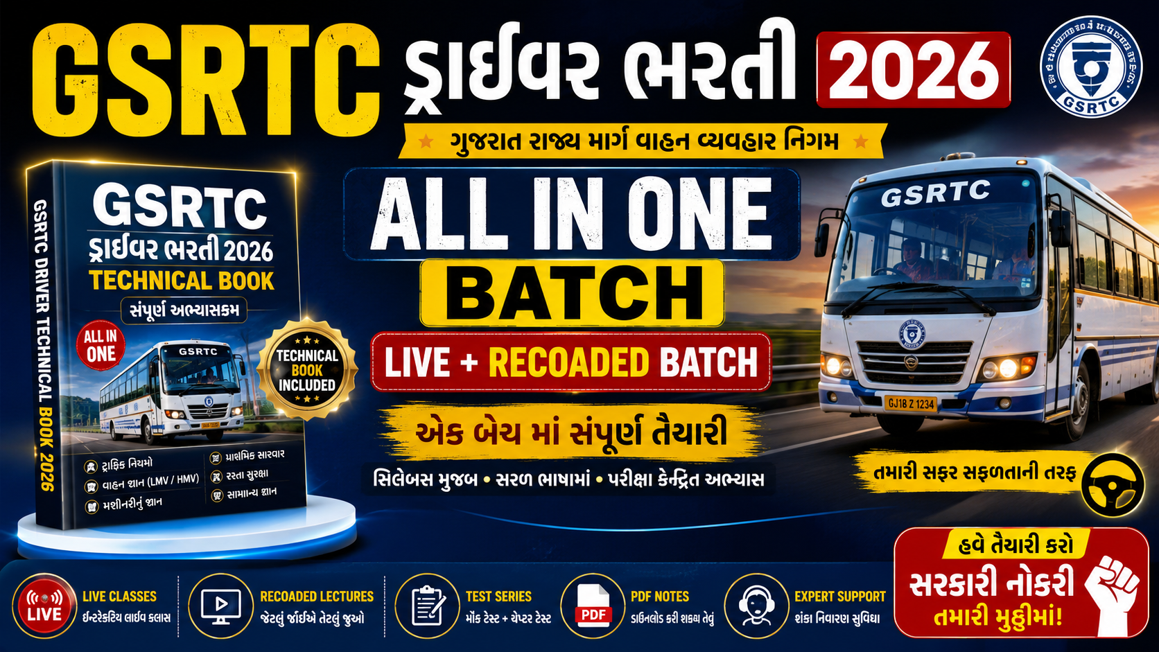 ๐๐จ GSRTC DRIVER BHARTI 2026 ๐จ๐(With Technical Book)