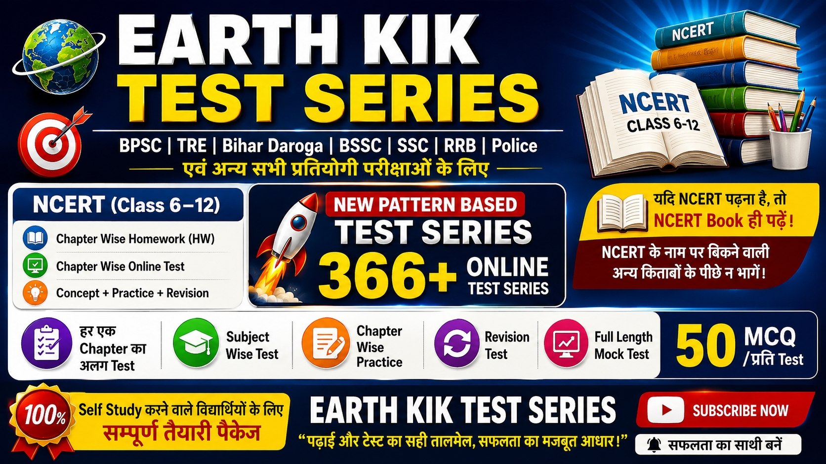  NCERT कक्षा 6 से 12 तक – HW Series=366 TEST 