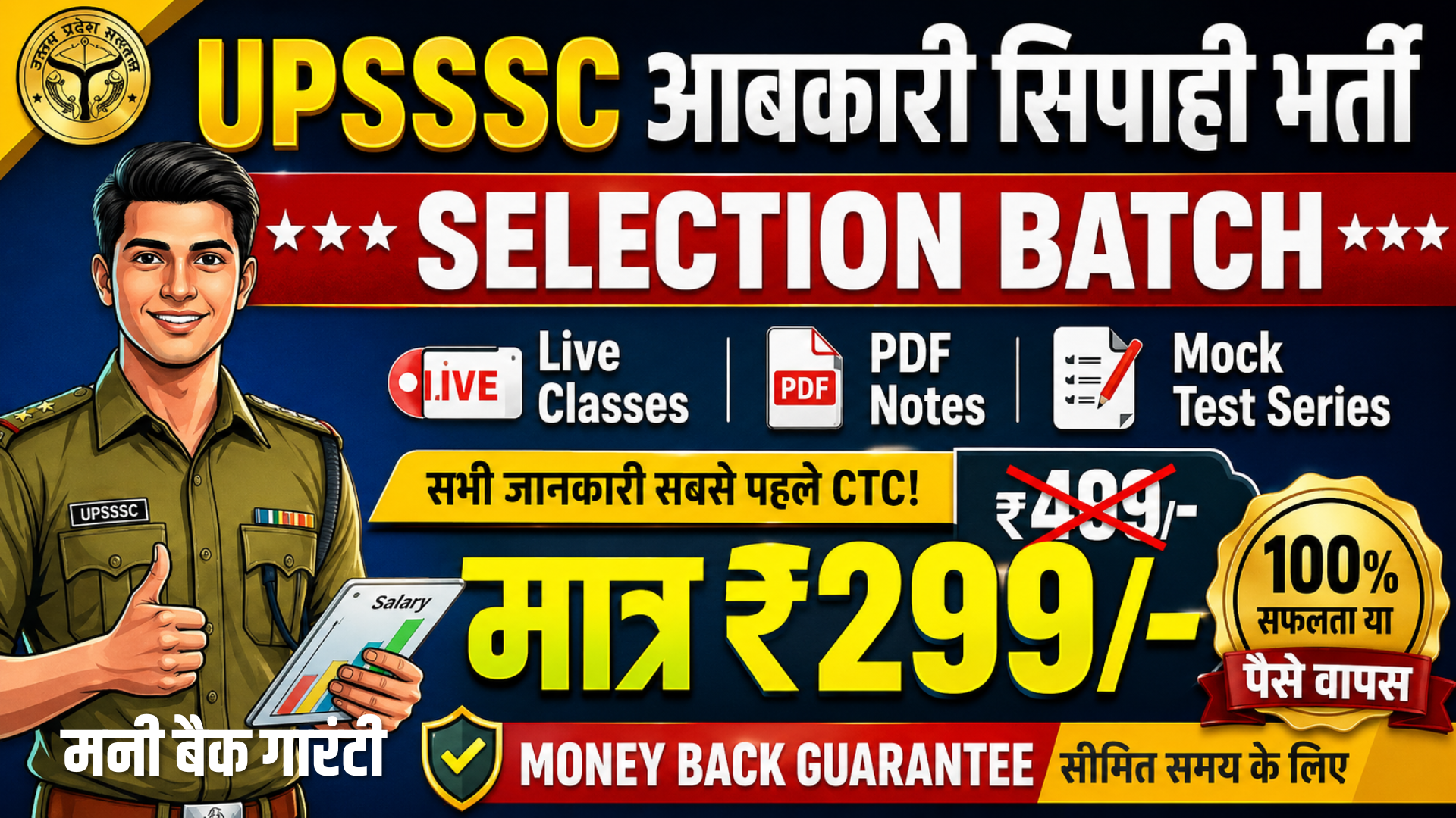 UPSSSC Excise Constable _ Selection Batch