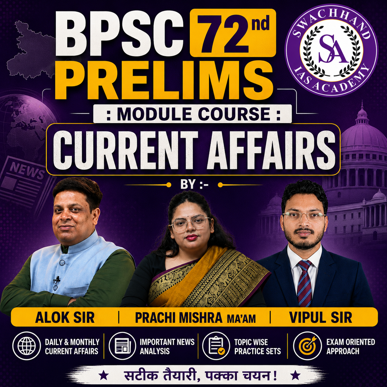 BPSC 72nd PRELIMS : Module course : CURRENT AFFAIRS BY :- ALOK SIR, PRACHI MISHRA MA'AM VIPUL SIR &