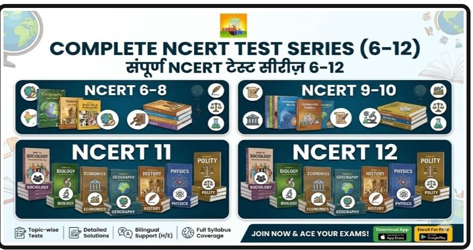  NCERT कक्षा 6 से 12 तक 