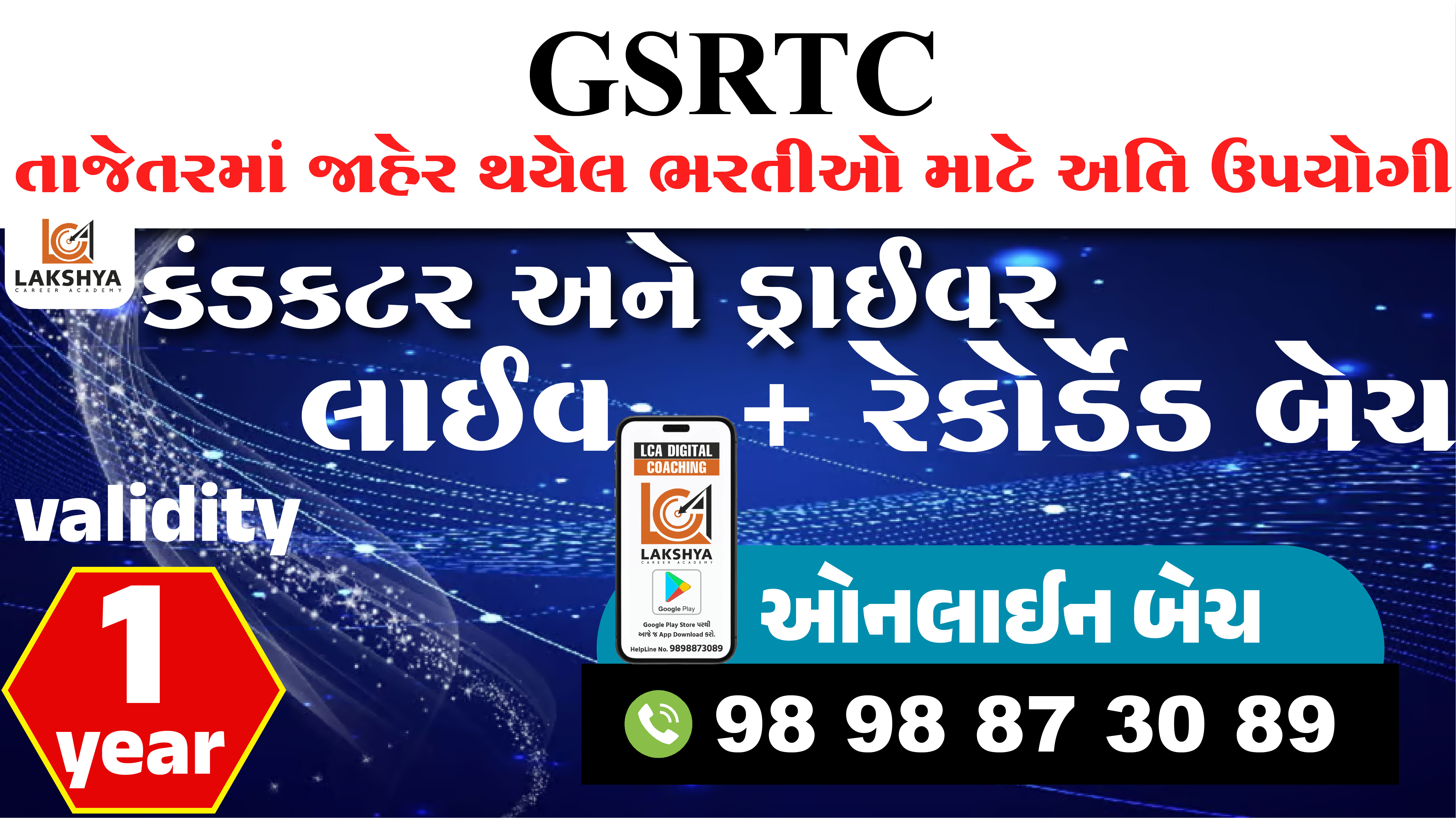 કંડકટર + ડ્રાઈવર લાઈવ + રેકોર્ડેડ બેચ