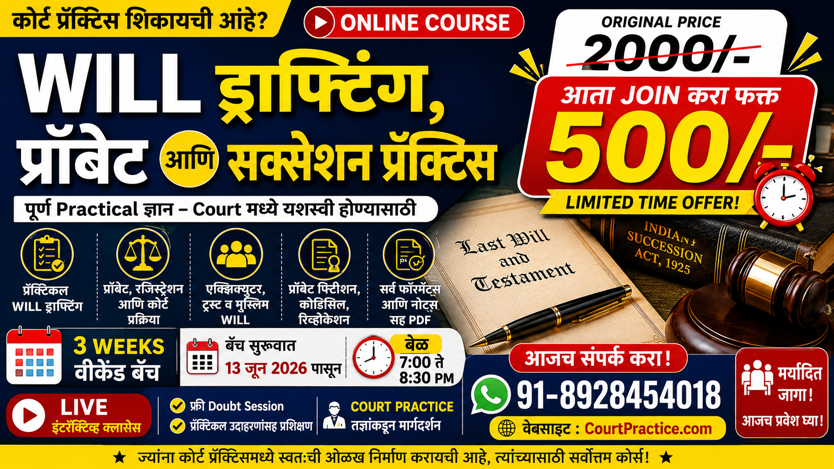  WILL DRAFTING, PROBATE & SUCCESSION PRACTICE  (मराठी बॅच)