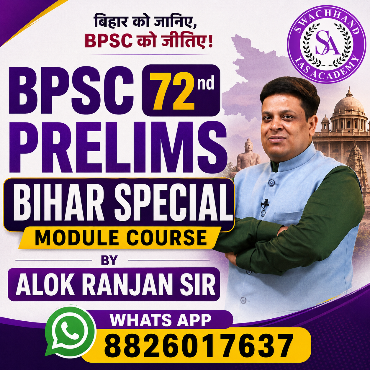 BPSC 72nd PRELIMS : Module course : BIHAR SPECIAL BY :- ALOK RANJAN SIR