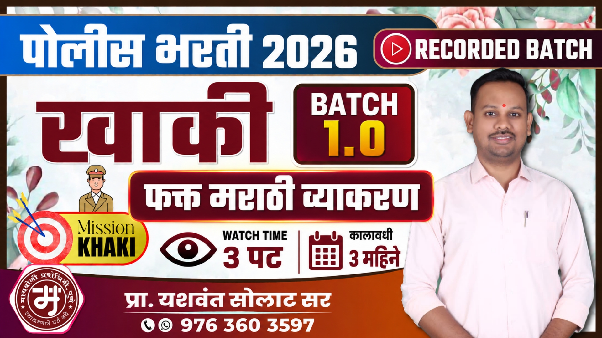 खाकी बॅच 1.0 - फक्त मराठी व्याकरण 