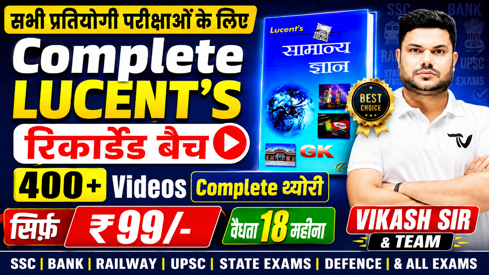 Lucent's Batch ( Complete Theory ) For All Competitive Exam 