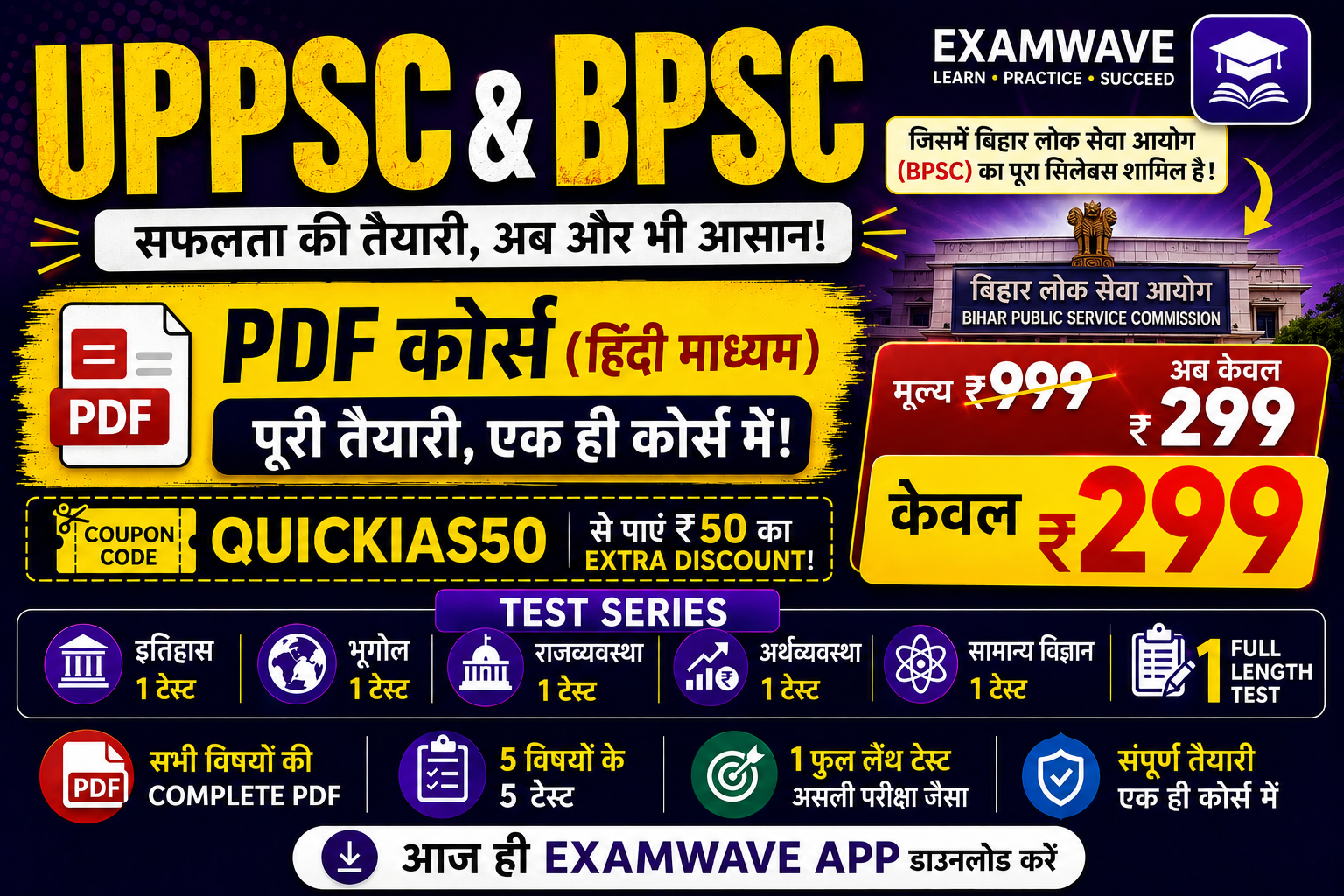 UPPSC & BPSC GS PDF COURSE