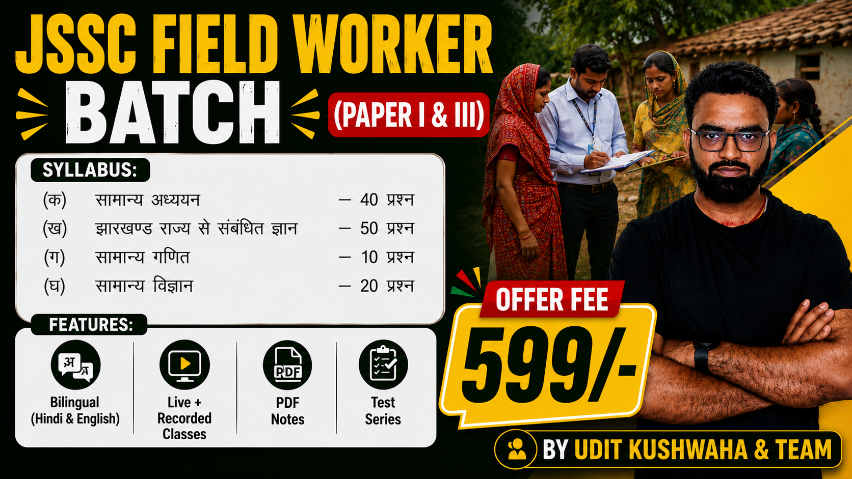 क्षेत्रीय कार्यकर्ता स्वास्थ्य विभाग Batch 2026 (Jharkhand Field Worker Exam)