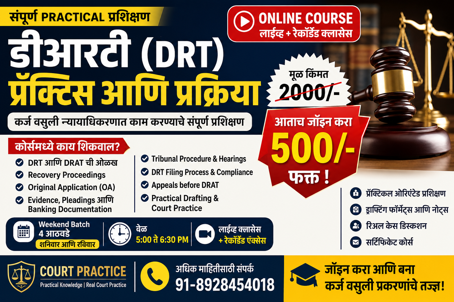 Debt Recovery Tribunal (DRT) Practice & Procedure (मराठी बॅच)