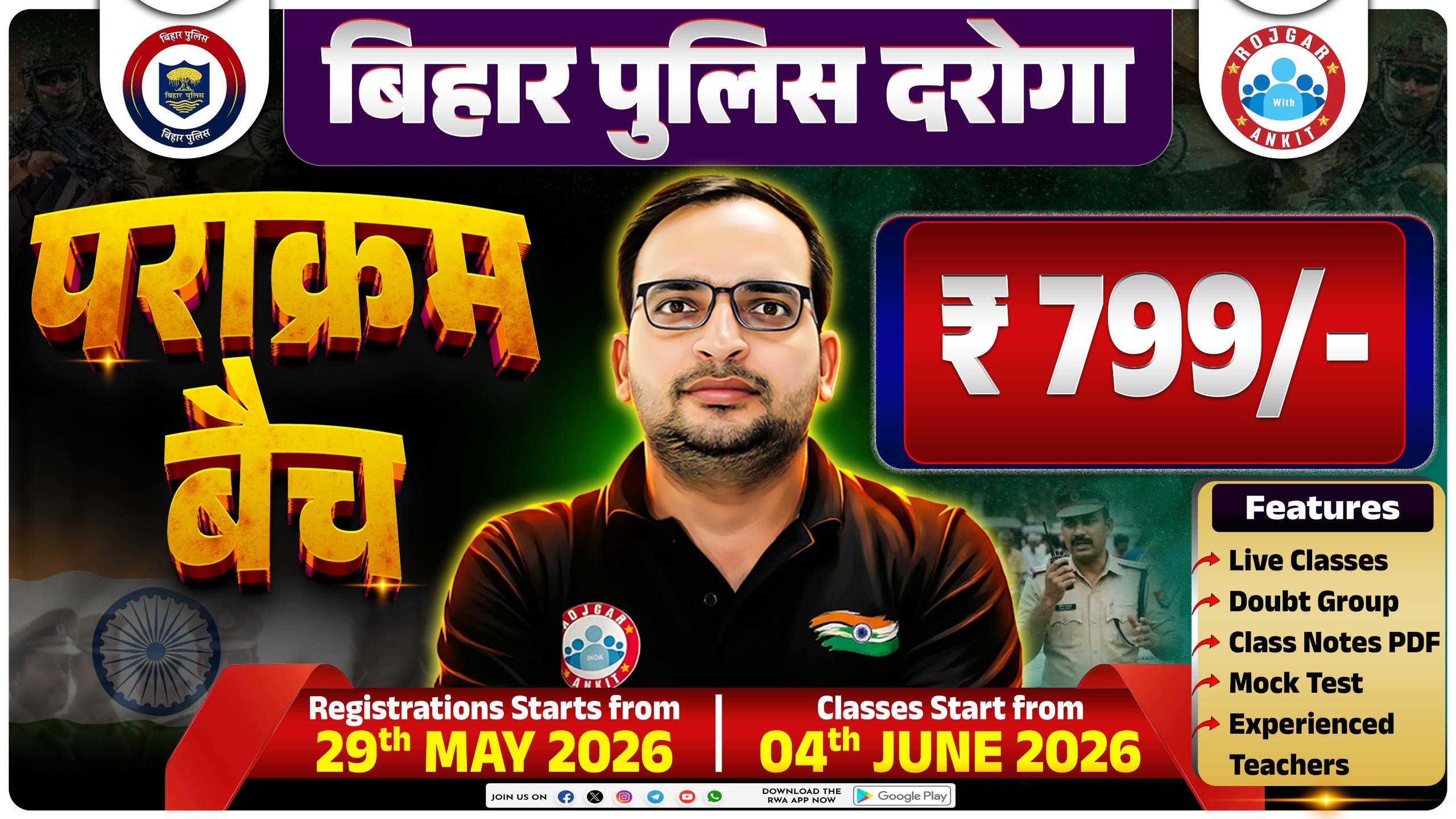 Bihar Police Sub Inspector (पराक्रम बैच)