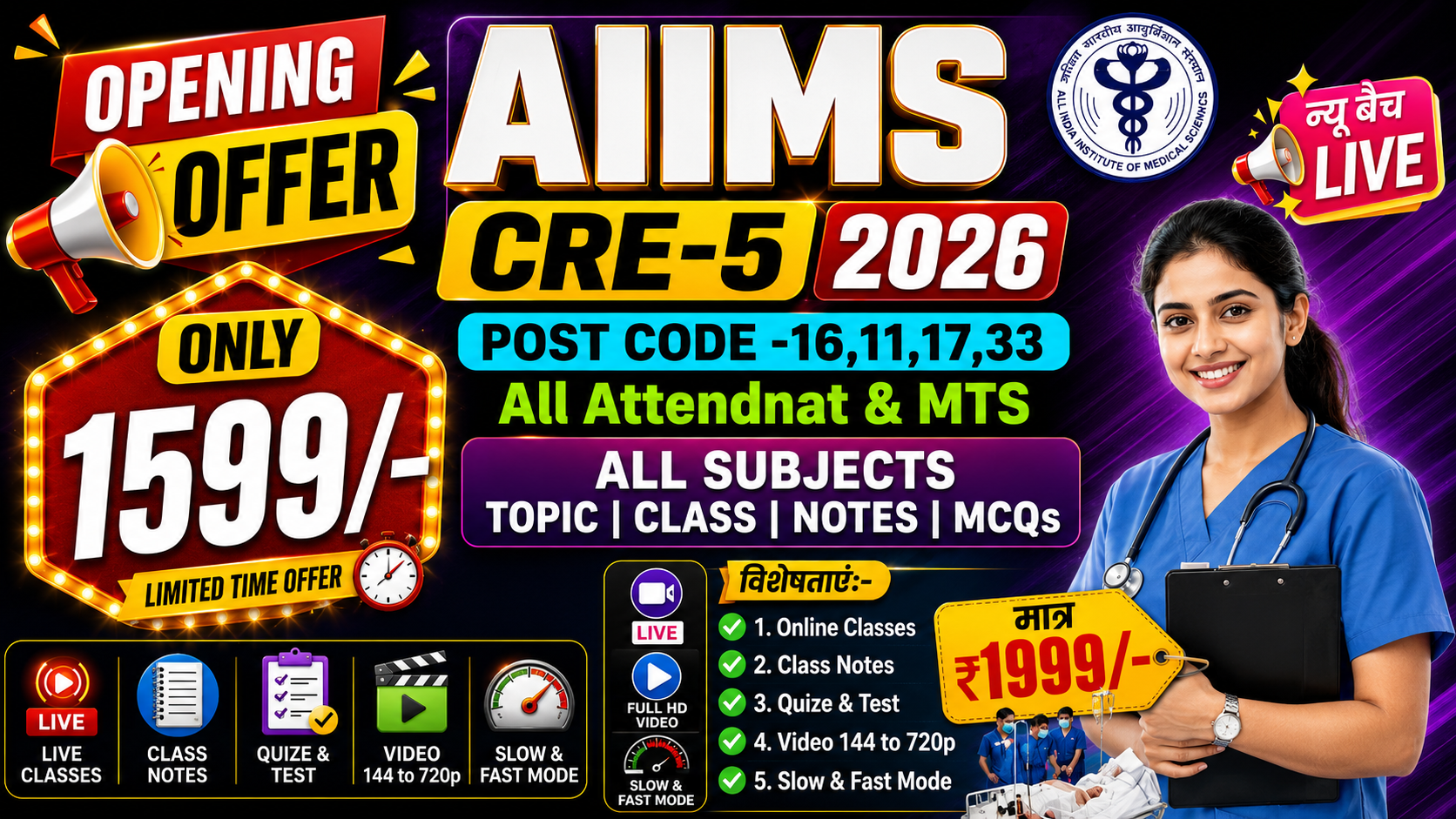 AIIMS CRE-5 2026 : न्यू LIVE बैच 2026 ( POST CODE-16,11,17,33,All Attendants & MTS)
