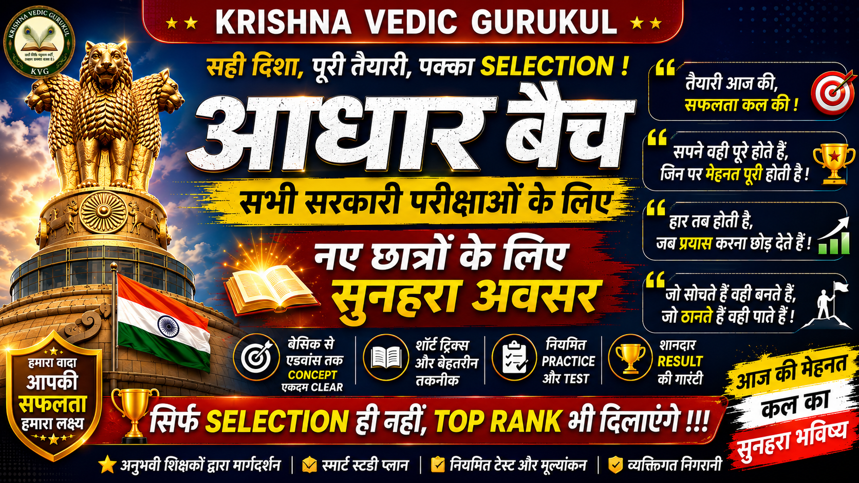 आधार बैच for fresher students