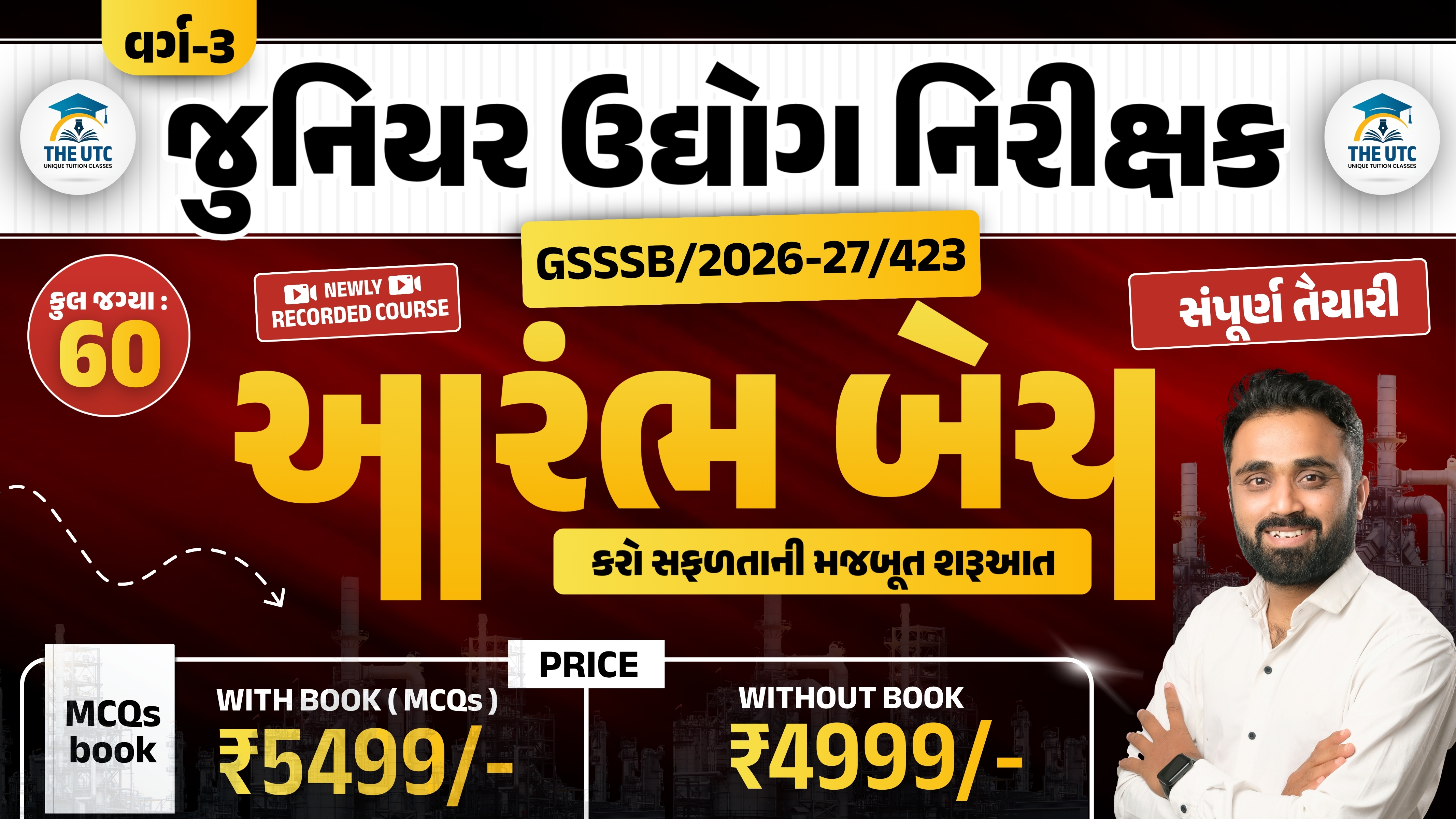આરંભ બેચ Junior Industrial Inspector Exam_GSSSB/2026-27/423 Preparation